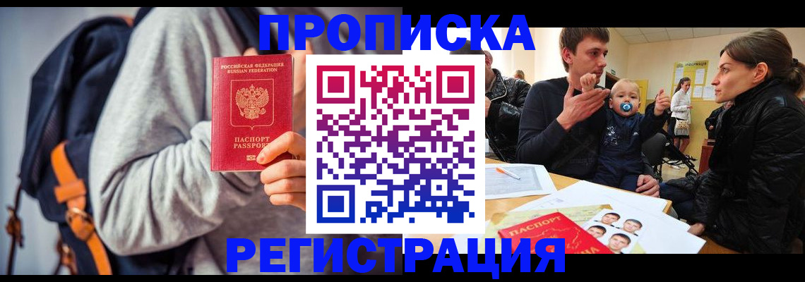 прописка гарантия в Орловской области