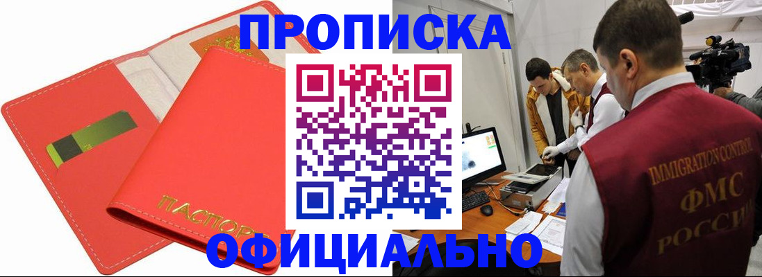 прописка для работы в Орловской области