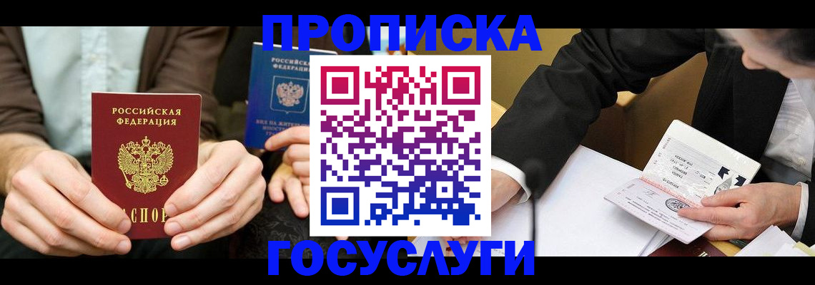 прописка в Орловской области