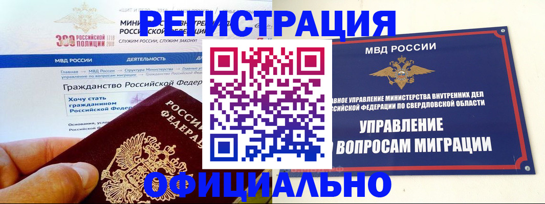 прописка законно в Орловской области