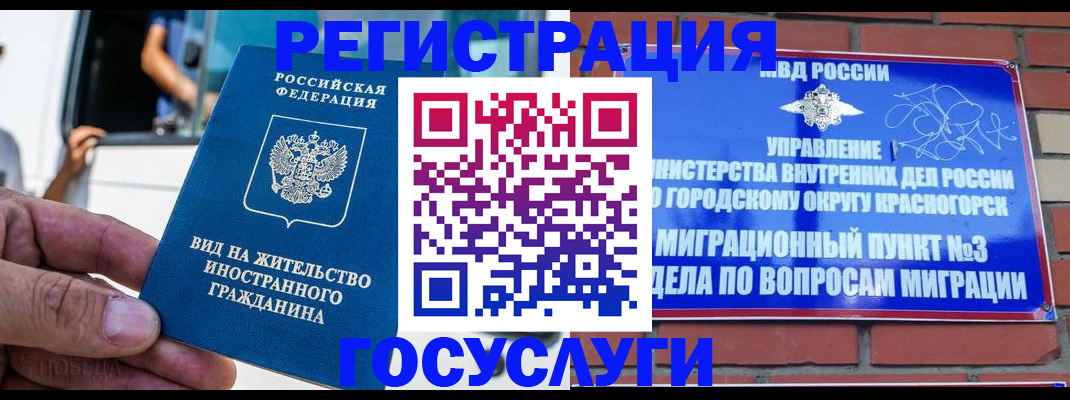 прописка иностранных граждан в Орловской области
