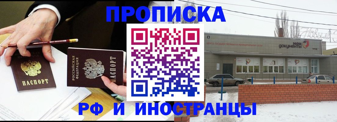 временная регистрация купить в Орловской области